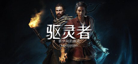 驱灵者:新伊甸的幽灵/Banishers: Ghosts of New Eden(更新至v91209)